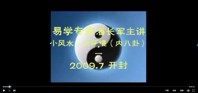潘长军楼房风水太极化解法电子书课程资料大全_易经玄学资料网