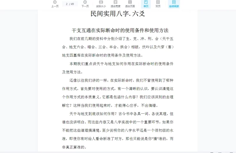 任付红盲派命理八字课程电子书资料合集_易经玄学资料网