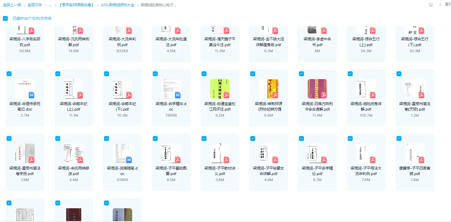 图片[2]_梁湘润四柱八字风水奇门遁甲资料大全（4套课程+30部电子书）_易经玄学资料网