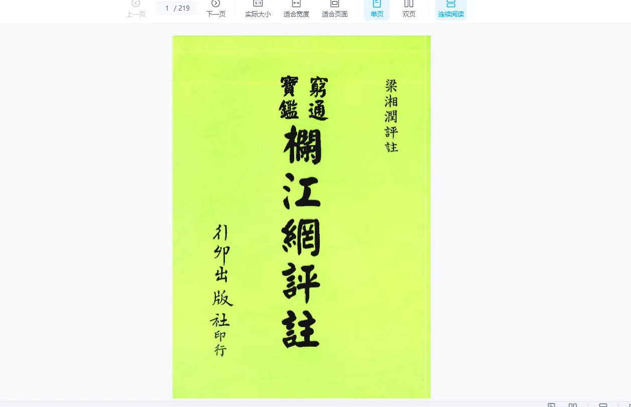 图片[4]_梁湘润四柱八字风水奇门遁甲资料大全（4套课程+30部电子书）_易经玄学资料网