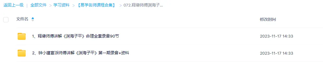 图片[1]_释缘、钟小建讲解《渊海子平》命理课程（2套音频课+电子书）_易经玄学资料网