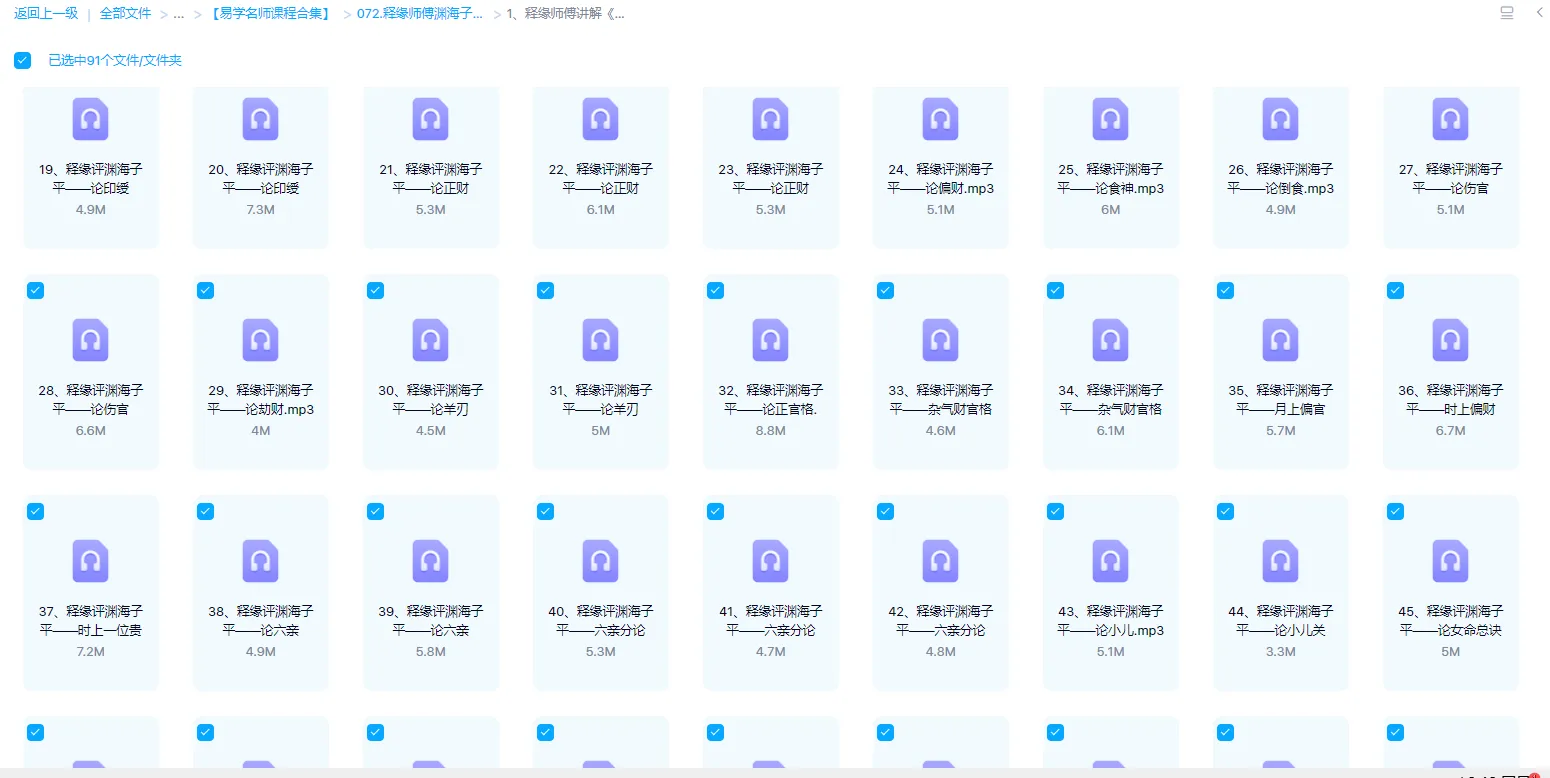 图片[2]_释缘、钟小建讲解《渊海子平》命理课程（2套音频课+电子书）_易经玄学资料网