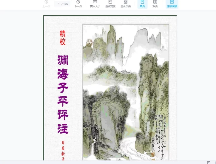 释缘、钟小建讲解《渊海子平》命理课程_易经玄学资料网
