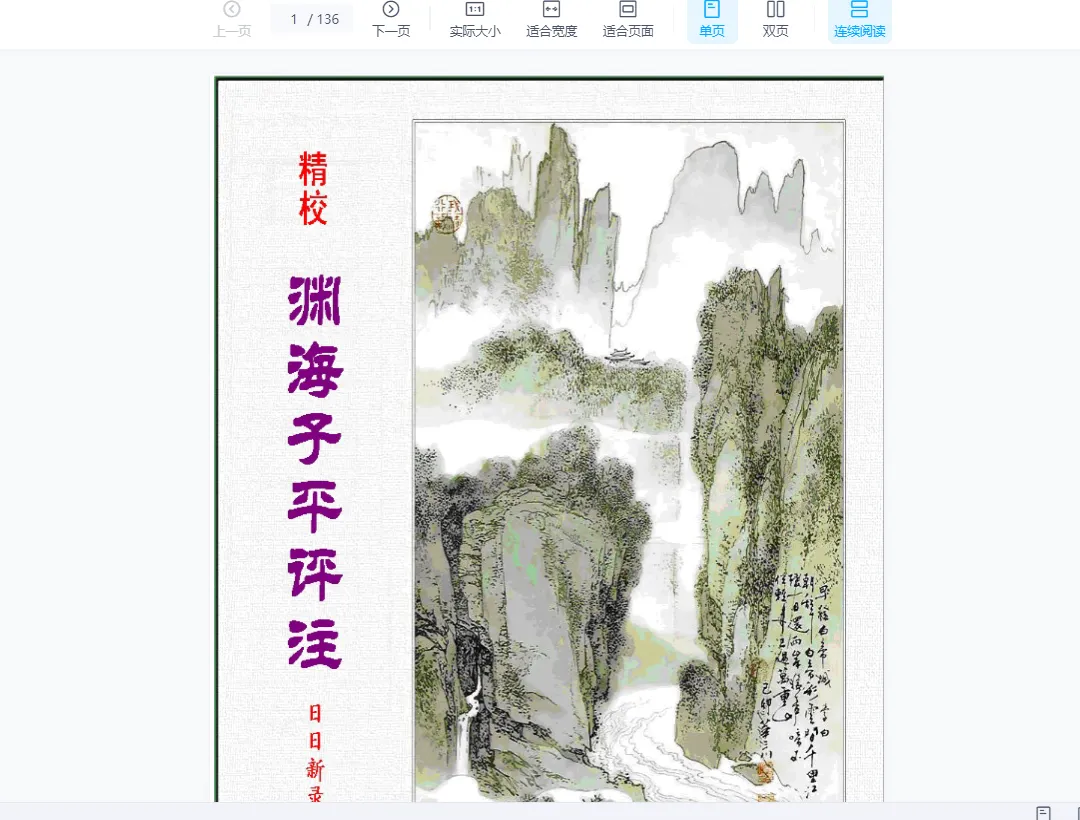释缘、钟小建讲解《渊海子平》命理课程（2套音频课+电子书）_易经玄学资料网
