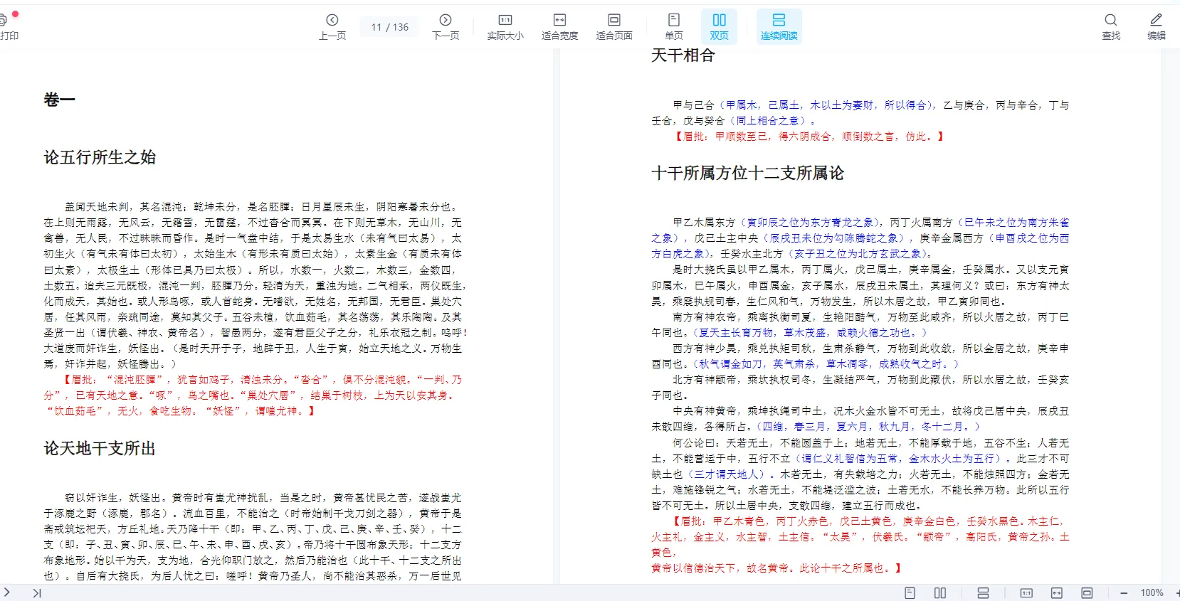 图片[4]_释缘、钟小建讲解《渊海子平》命理课程（2套音频课+电子书）_易经玄学资料网