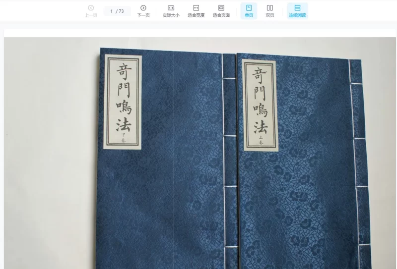 宋奇鸿-奇门遁甲奇鸿遁法奇门鸣法资料合集_易经玄学资料网