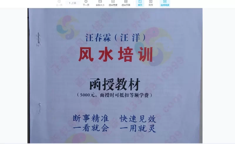 汪春霖(汪洋)高端风水家居风水讲座课程资料大全_易经玄学资料网