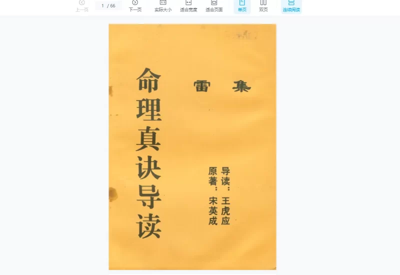 王虎应六爻预测资料合集_易经玄学资料网
