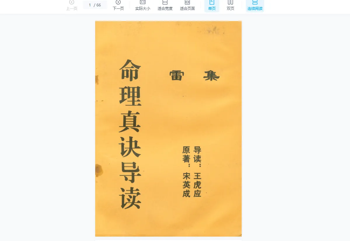 徳島県にて六爻占術の本を買い取りしました - 古本買取・古書