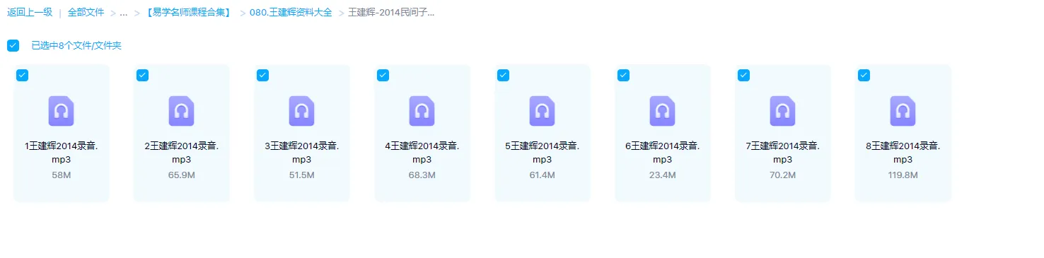 图片[2]_王建辉-民间子平八字十神口诀（讲课录音8集+文字资料）_易经玄学资料网