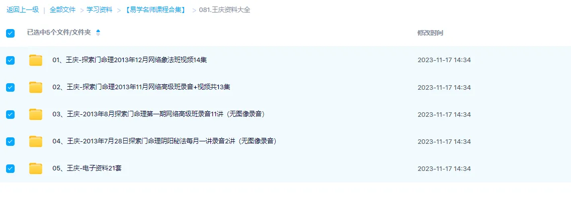 图片[1]_王庆八字命理探索门命理课程（4套音视频课程+24部电子资料）_易经玄学资料网