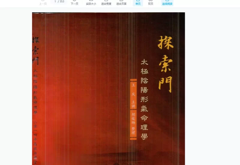 王庆八字命理探索门命理课程_易经玄学资料网