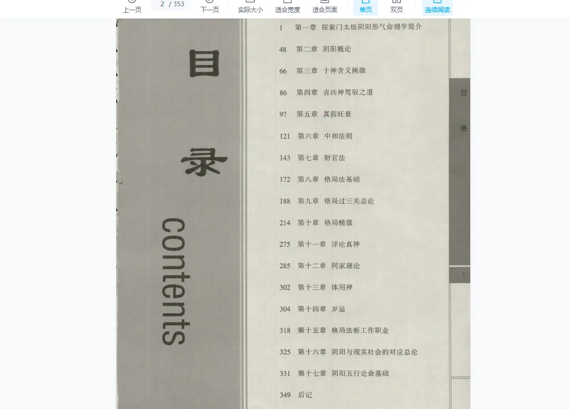 图片[4]_王庆八字命理探索门命理课程（4套音视频课程+24部电子资料）_易经玄学资料网
