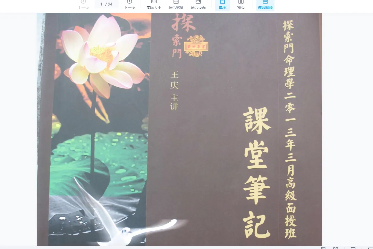 图片[5]_王庆八字命理探索门命理课程（4套音视频课程+24部电子资料）_易经玄学资料网