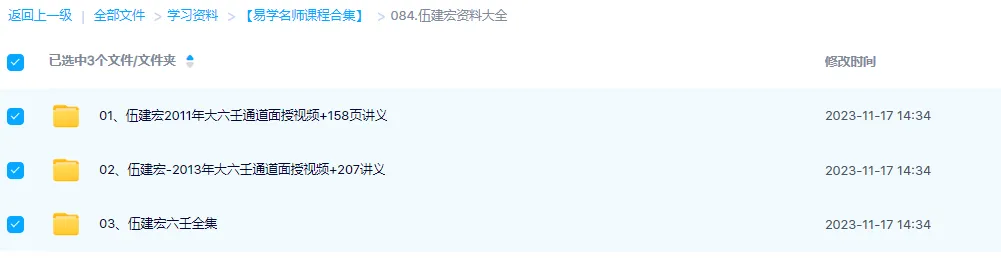 图片[1]_伍建宏大六壬课程电子书资料合集（2套课程+45套电子书资料）_易经玄学资料网