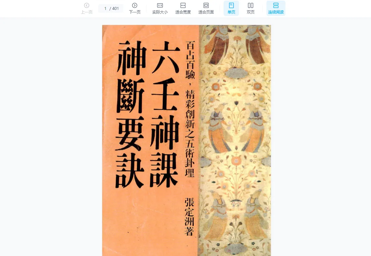 图片[3]_伍建宏大六壬课程电子书资料合集（2套课程+45套电子书资料）_易经玄学资料网