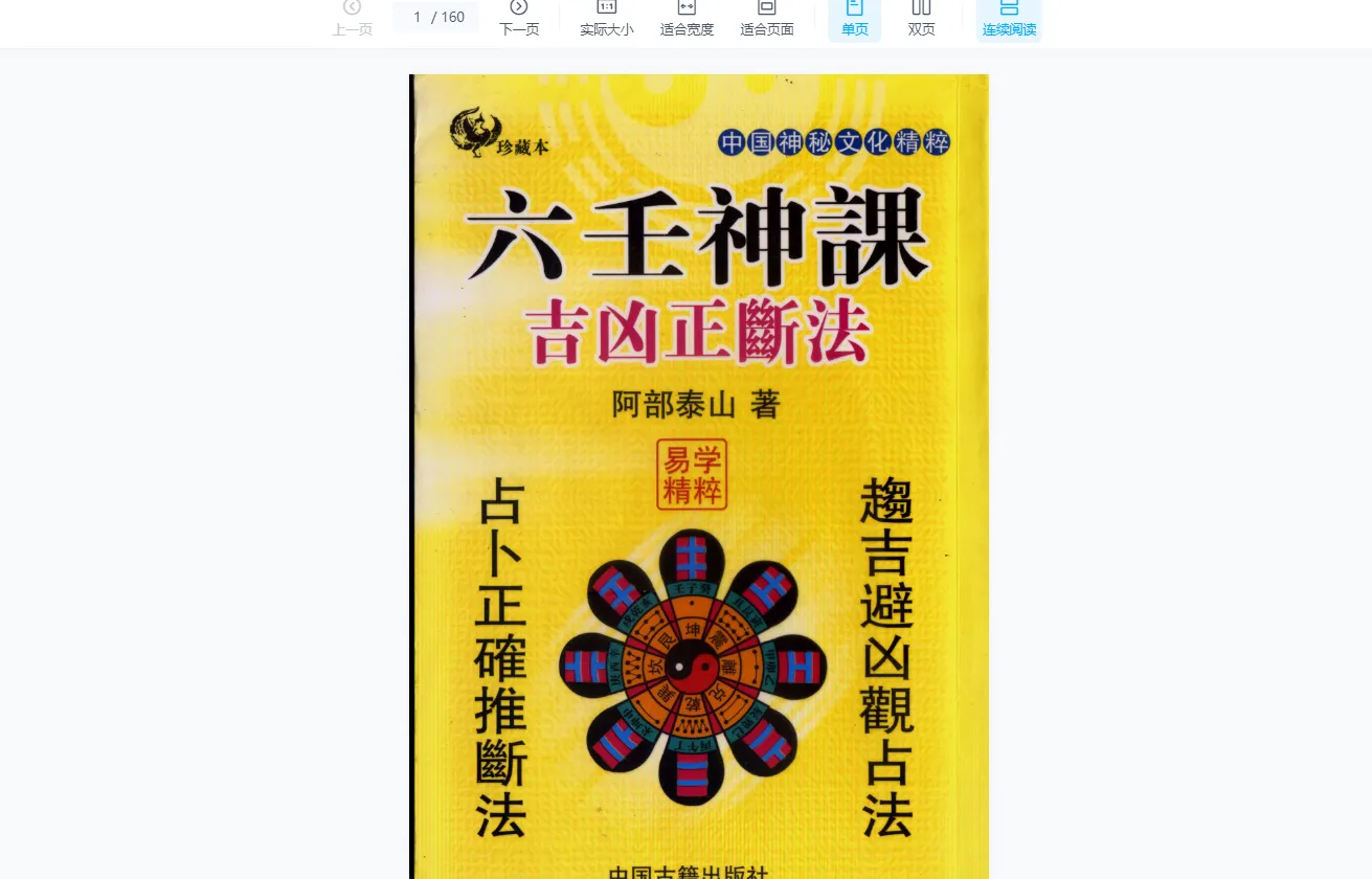 伍建宏大六壬课程电子书资料合集（2套课程+45套电子书资料）_易经玄学资料网