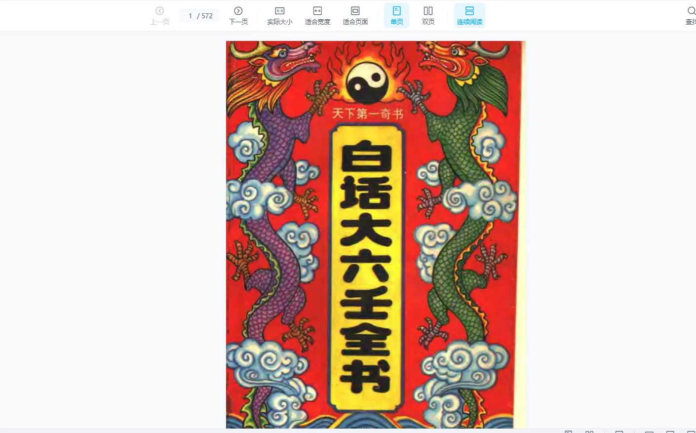 图片[5]_伍建宏大六壬课程电子书资料合集（2套课程+45套电子书资料）_易经玄学资料网