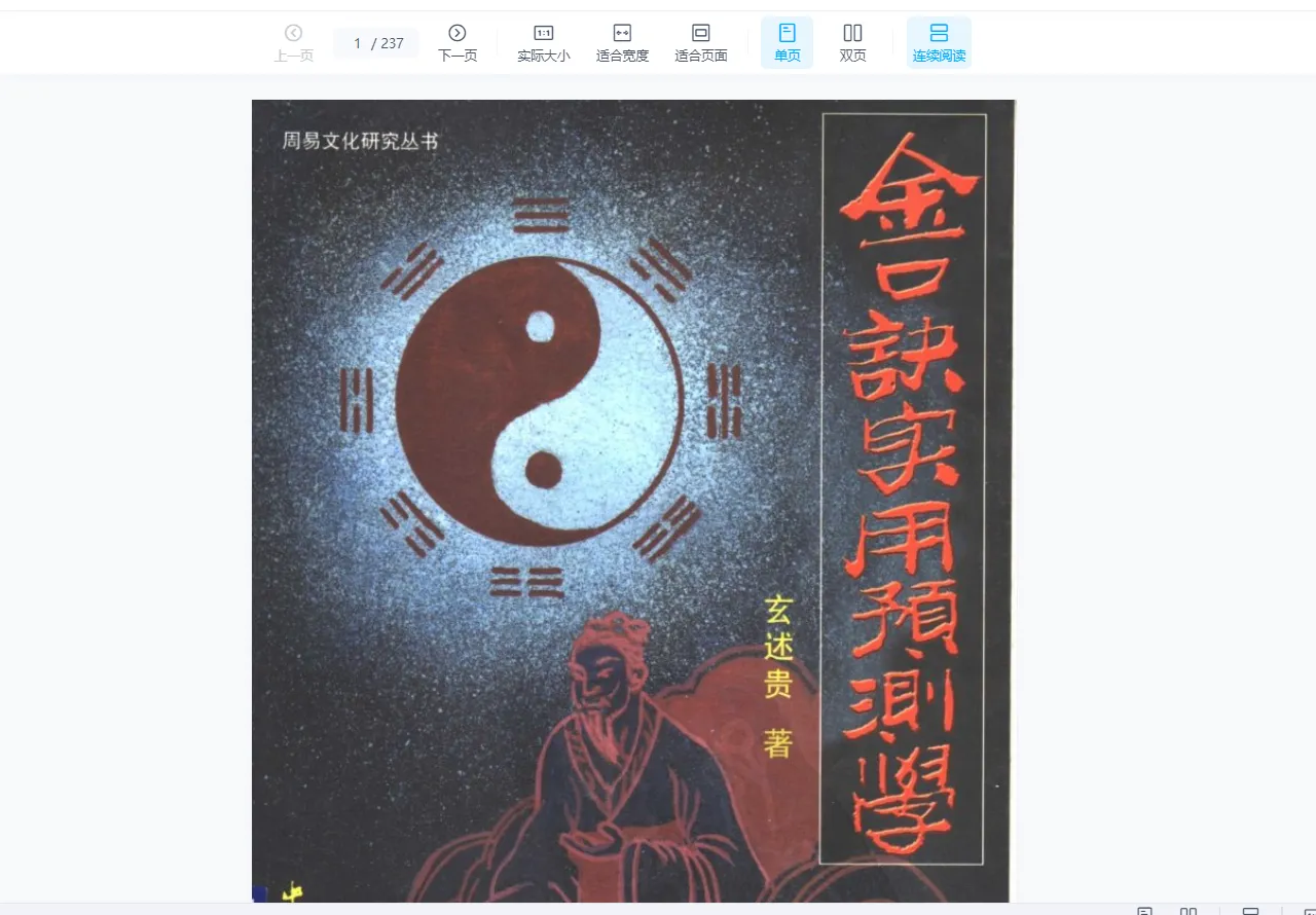图片[6]_伍建宏大六壬课程电子书资料合集（2套课程+45套电子书资料）_易经玄学资料网