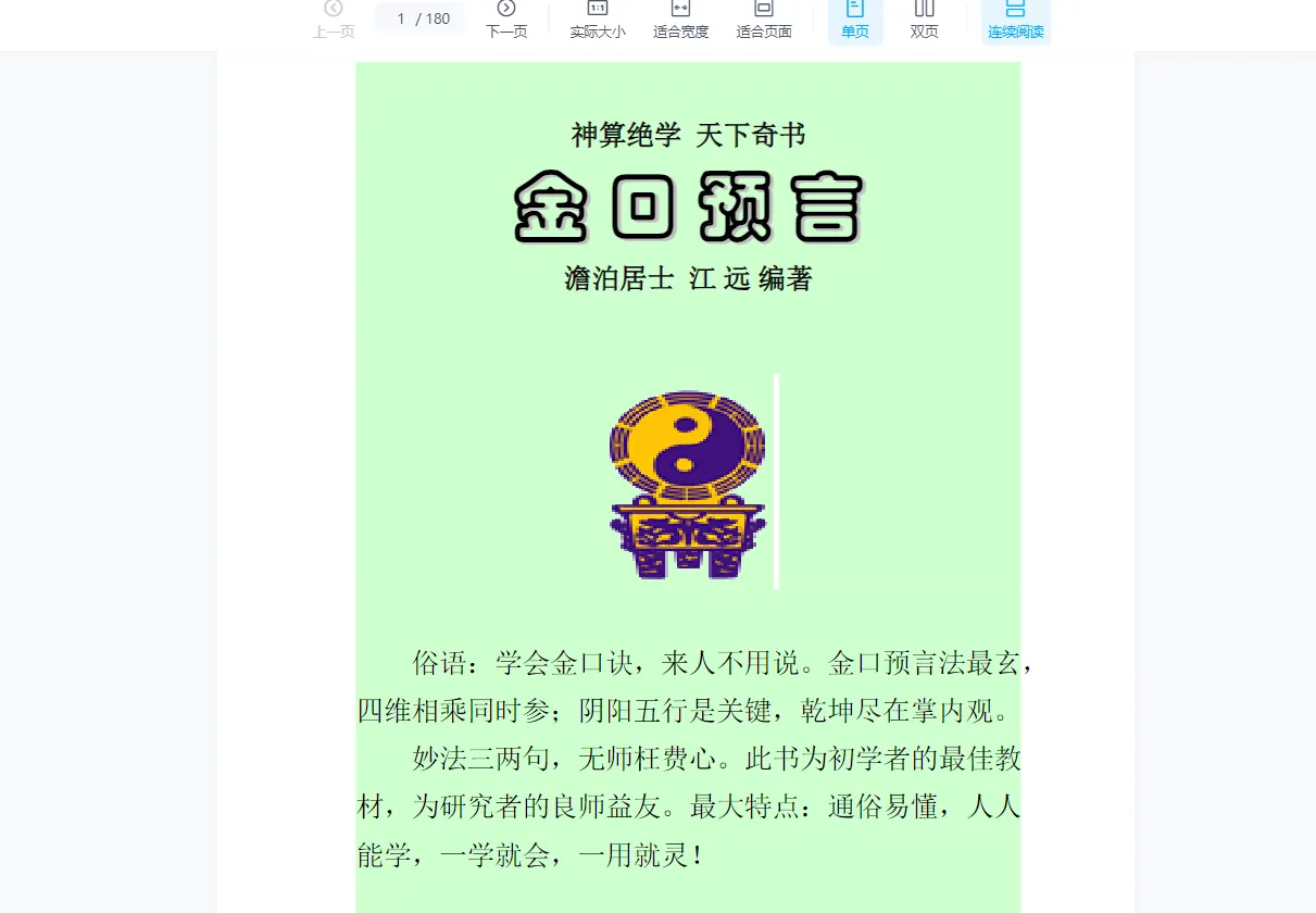 图片[7]_伍建宏大六壬课程电子书资料合集（2套课程+45套电子书资料）_易经玄学资料网