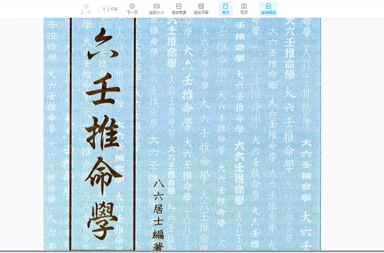 图片[8]_伍建宏大六壬课程电子书资料合集（2套课程+45套电子书资料）_易经玄学资料网