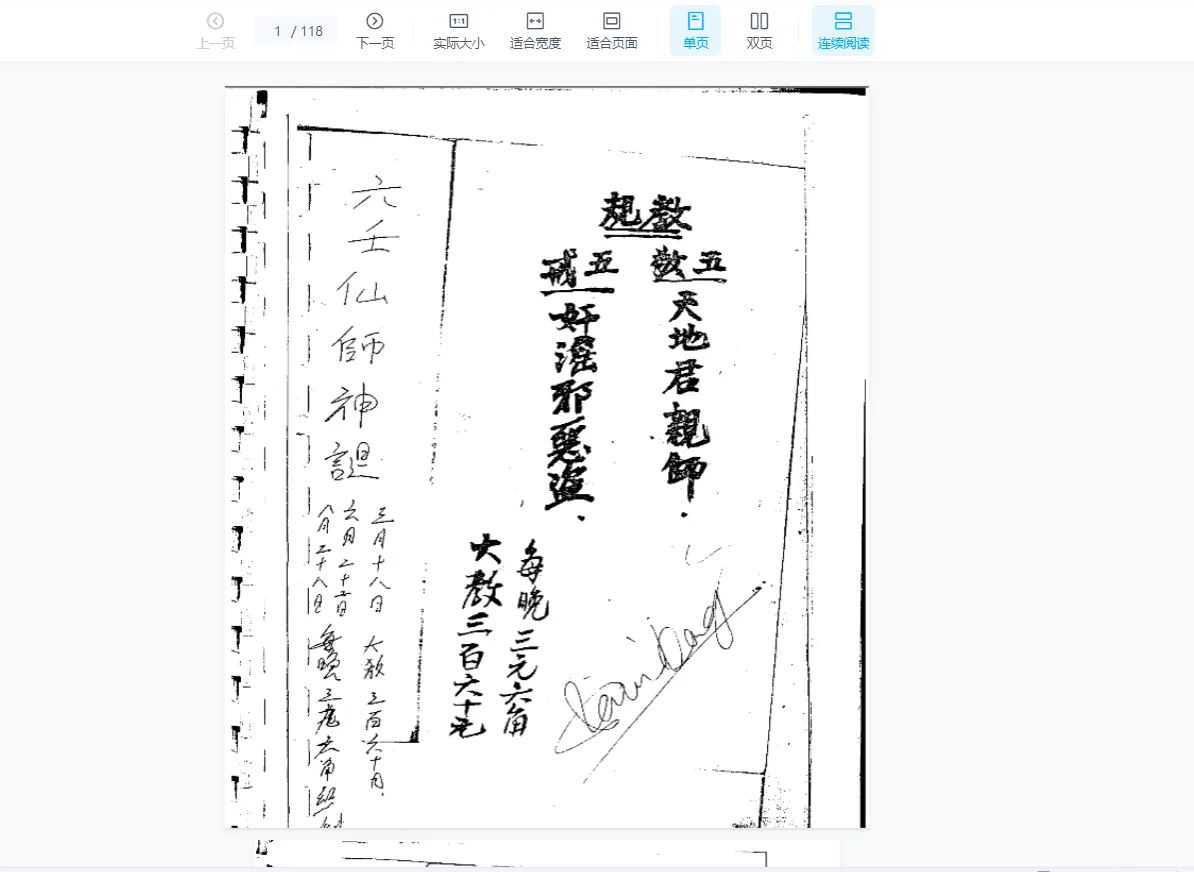 图片[9]_伍建宏大六壬课程电子书资料合集（2套课程+45套电子书资料）_易经玄学资料网