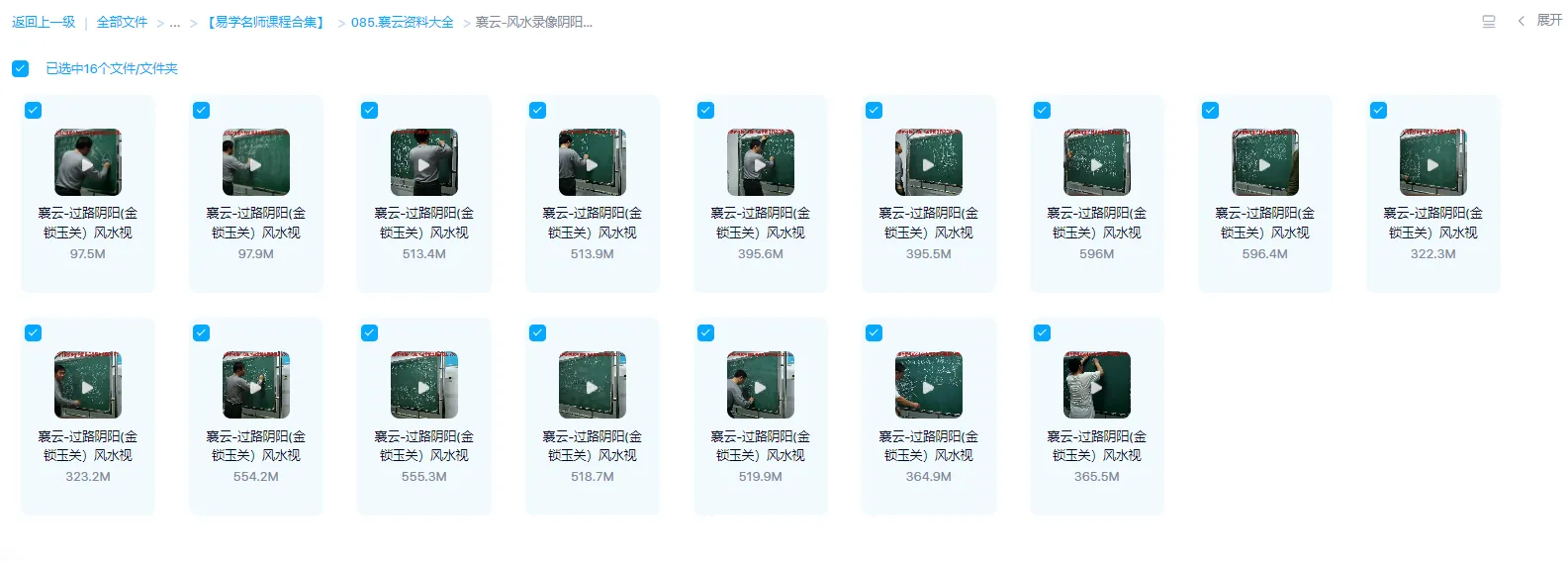 图片[1]_襄云过路阴阳(金锁玉关）风水课程（视频16集）_易经玄学资料网