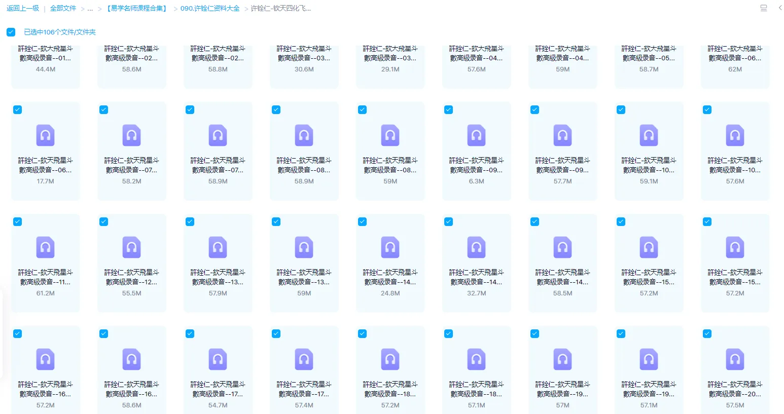 图片[4]_许铨仁-钦天四化紫薇斗数命理学+飞星斗数高级班课程_易经玄学资料网