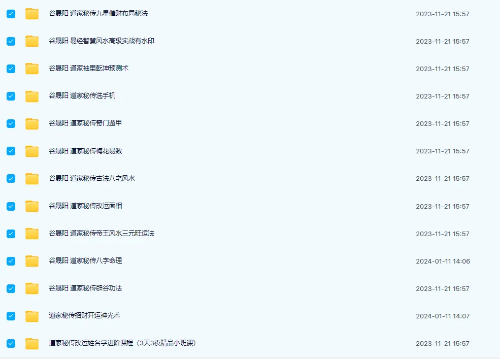 图片[2]_谷晟阳-八字命理风水面相奇门遁甲辟谷课程合集（26套课程）_易经玄学资料网