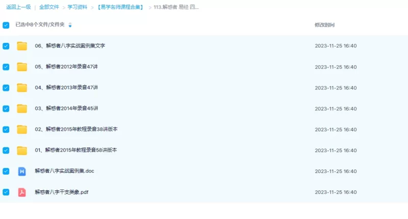 解惑者-易经四柱八字课程合集_易经玄学资料网