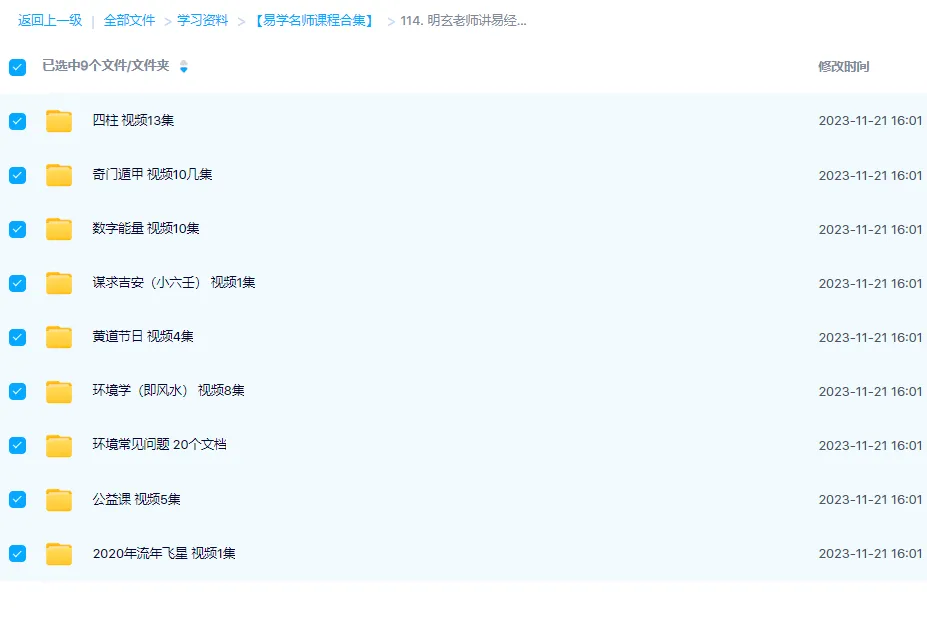 图片[1]_明玄老师讲易经风水预测课程全集（8套课程）_易经玄学资料网