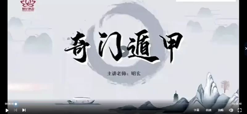 明玄老师讲易经风水预测课程全集_易经玄学资料网