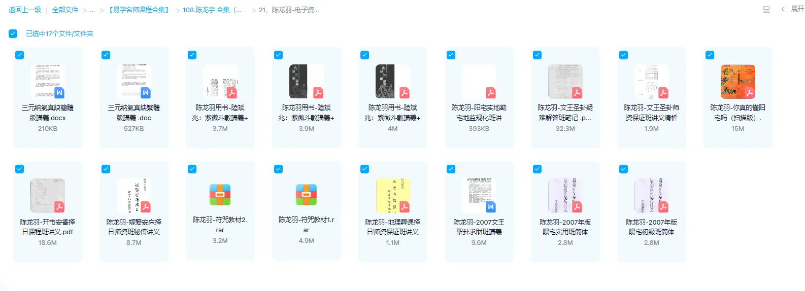 图片[2]_陈龙羽阳宅风水文王圣卦紫微斗数八字课程合集（22套课程+17部电子资料）_易经玄学资料网