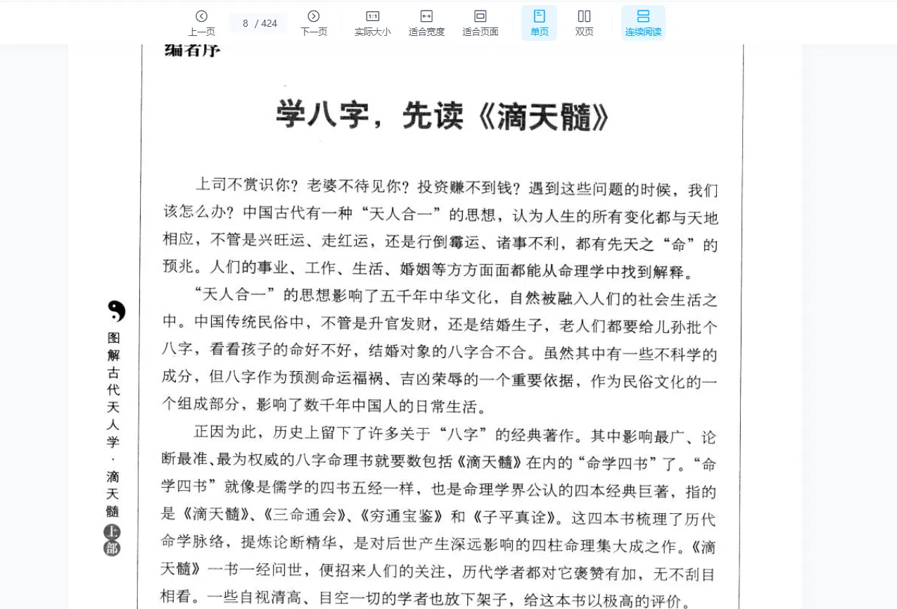 图片[4]_钱思吾八字大六壬手面相风水课程资料大全（9套课程+配套书籍）_易经玄学资料网