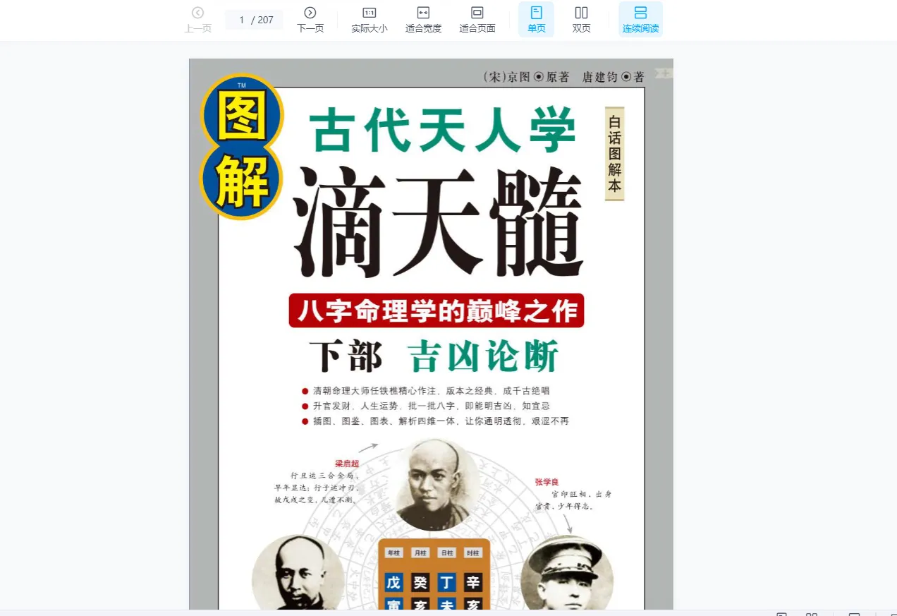 图片[5]_钱思吾八字大六壬手面相风水课程资料大全（9套课程+配套书籍）_易经玄学资料网