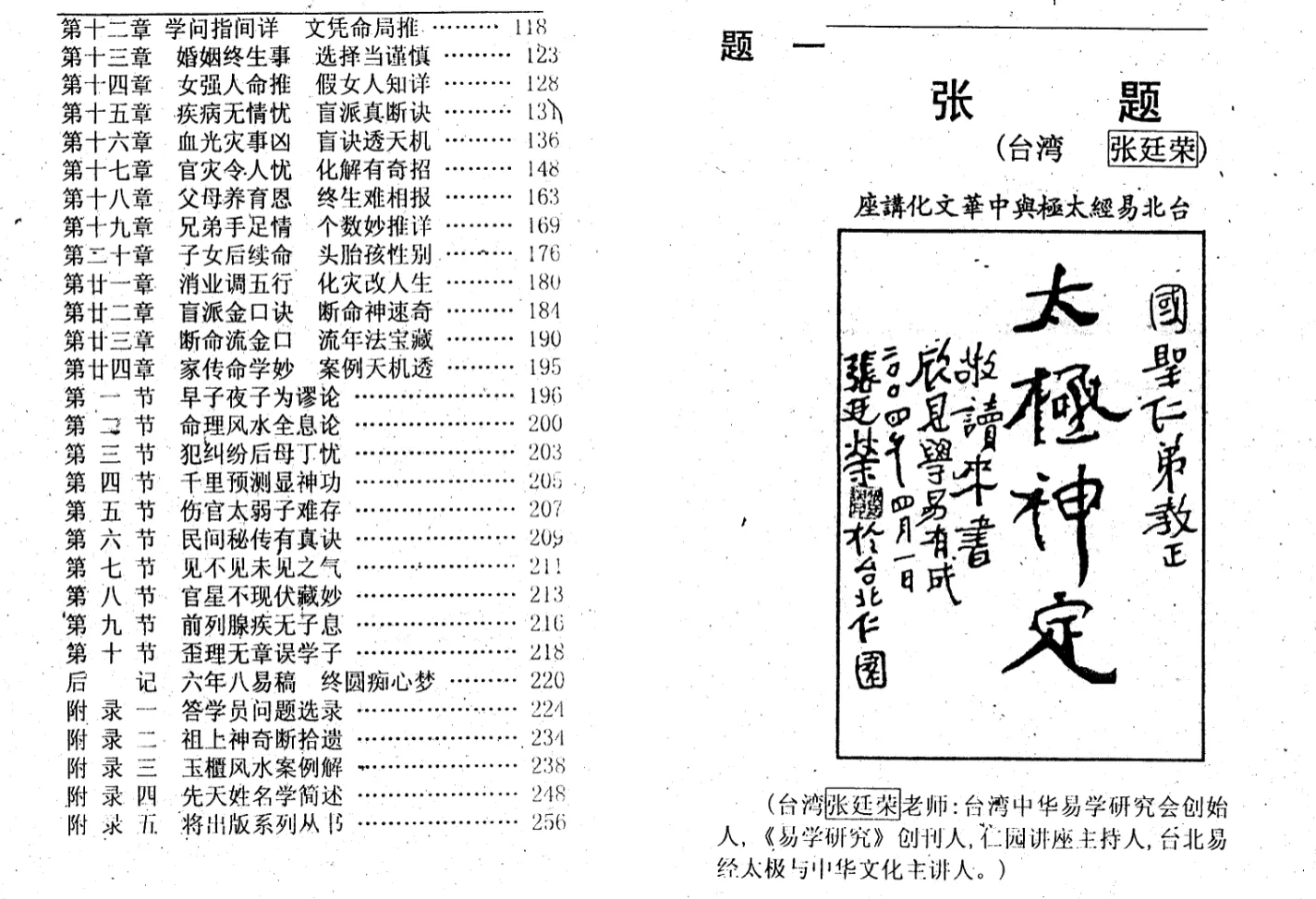图片[4]_苏国圣电子书讲义文档资料大合集（68部资料）_易经玄学资料网
