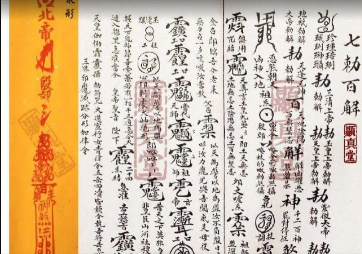 图片[3]_符咒古籍抄本-道教百解符-全本附符玄帝百解（图片34页）_易经玄学资料网