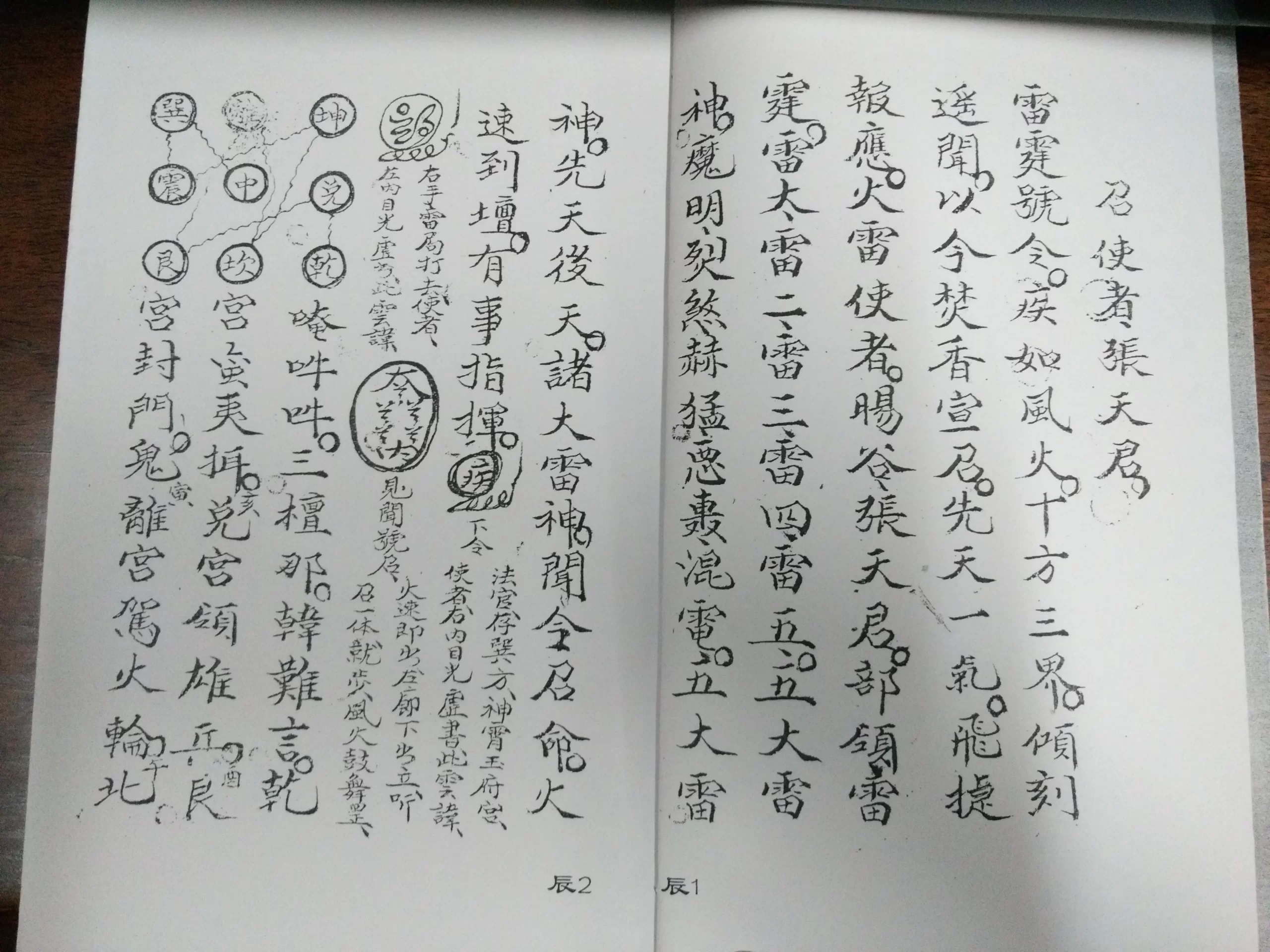 图片[2]_《先天十二本》道家符咒古籍手抄本（共12册）_易经玄学资料网