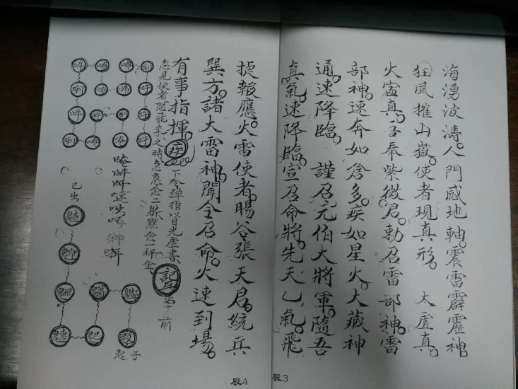 《先天十二本》道家符咒古籍手抄本_易经玄学资料网