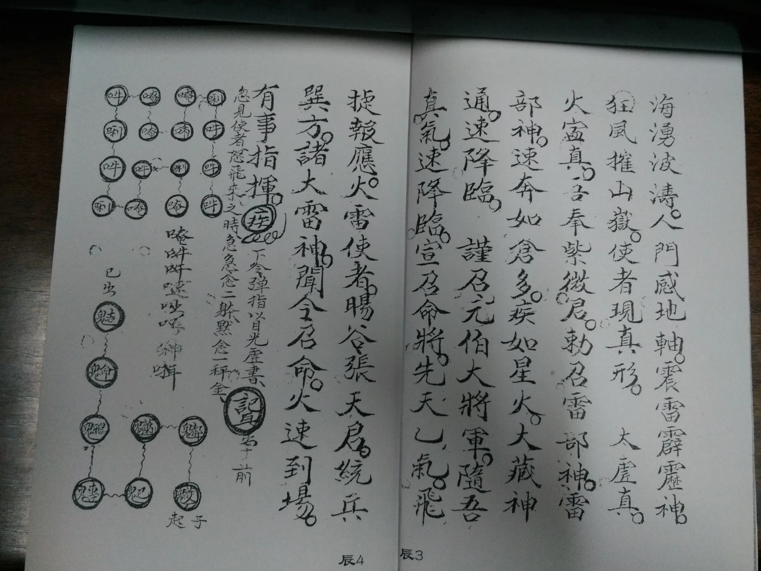 《先天十二本》道家符咒古籍手抄本（共12册）_易经玄学资料网