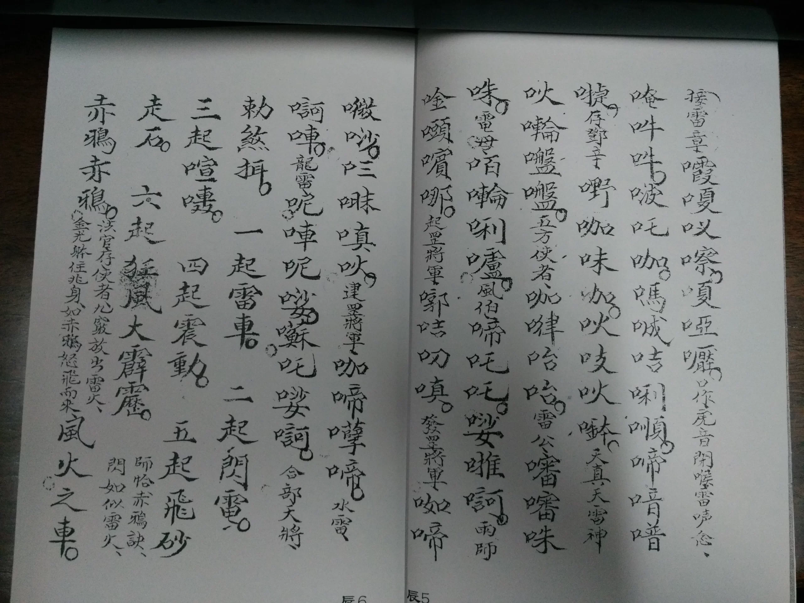 图片[4]_《先天十二本》道家符咒古籍手抄本（共12册）_易经玄学资料网
