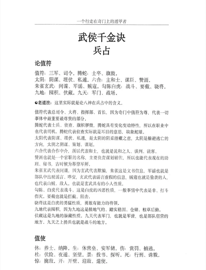 图片[3]_《武侯千金诀》左耶老道校注 电子书PDF（158页）_易经玄学资料网