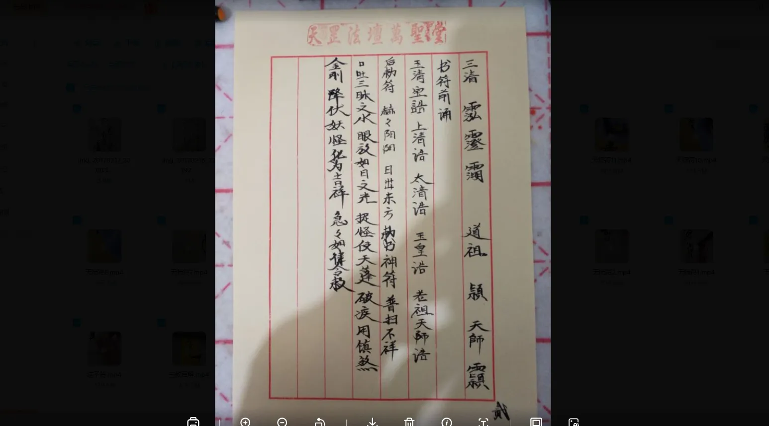 天师符全套视频-敕符心印百解符镇宅送子护身和合长寿财神（22集视频+2图片资料）_易经玄学资料网
