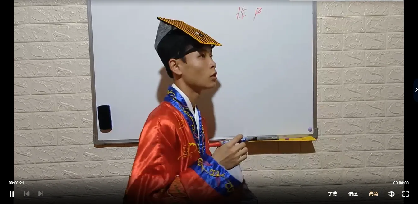 醍醐道长 镇尸符讲解（视频1集）_易经玄学资料网