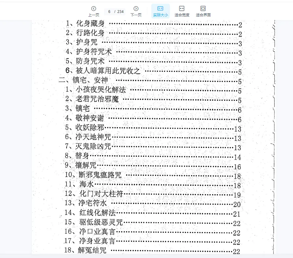 图片[2]_汤细加著《风水师符咒手册》电子书PDF（234页）_易经玄学资料网