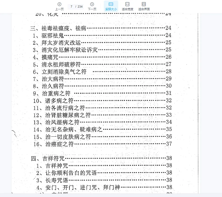 图片[3]_汤细加著《风水师符咒手册》电子书PDF（234页）_易经玄学资料网