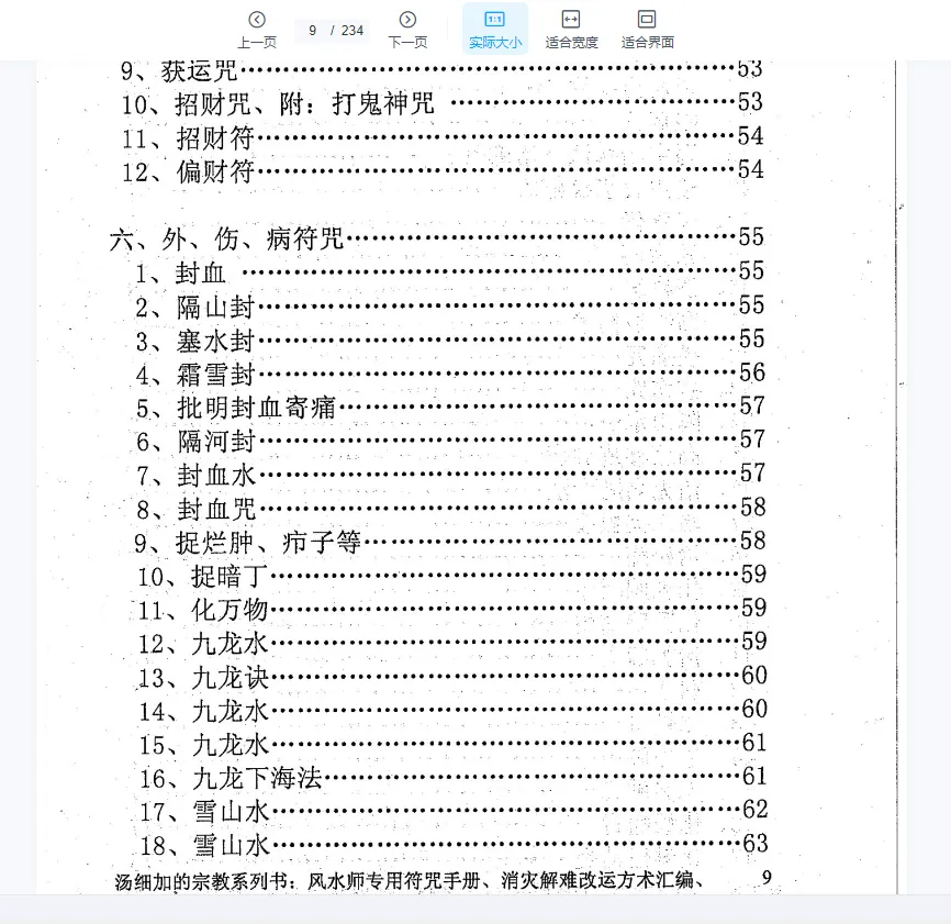 图片[5]_汤细加著《风水师符咒手册》电子书PDF（234页）_易经玄学资料网