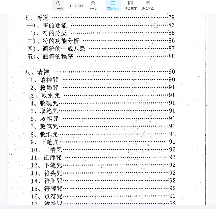 图片[7]_汤细加著《风水师符咒手册》电子书PDF（234页）_易经玄学资料网