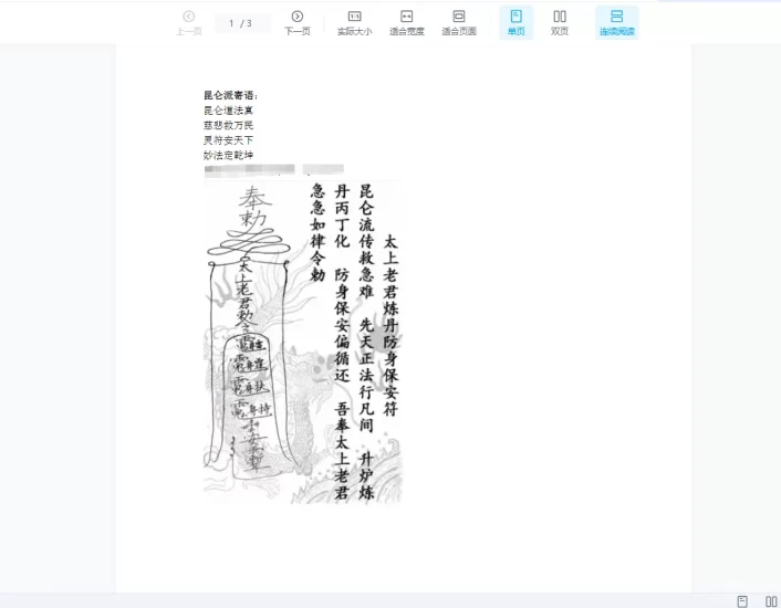 三刚《昆仑派实用符秘法》_易经玄学资料网