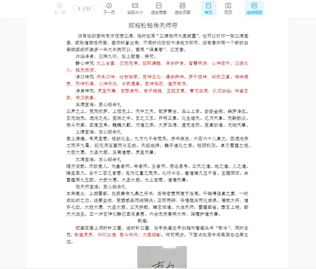 邱裕松秘传天师符_易经玄学资料网